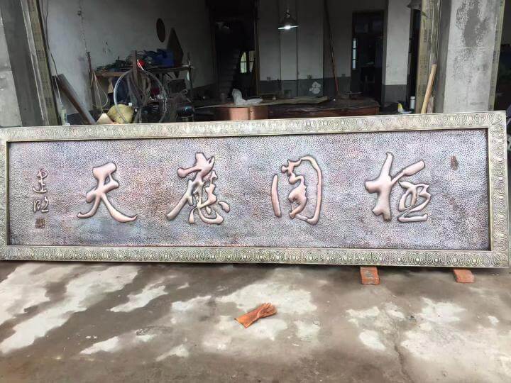 铜浮雕文字